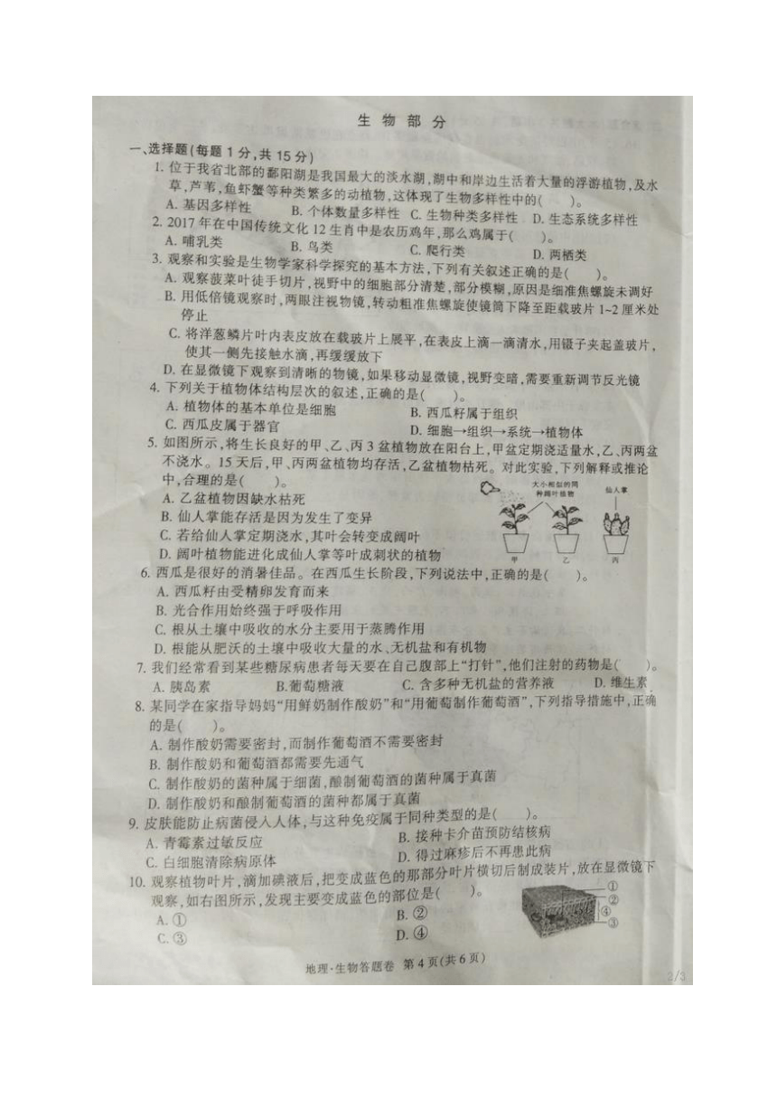 江西省吉安市2017届九年级下学期九校联考生物试题（图片版）