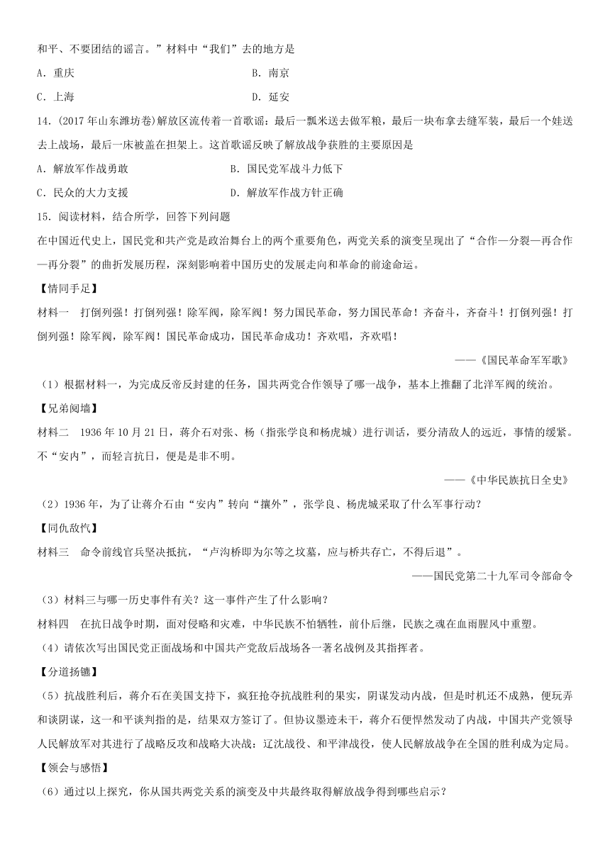 2018年中考历史专题训练卷人民解放战争