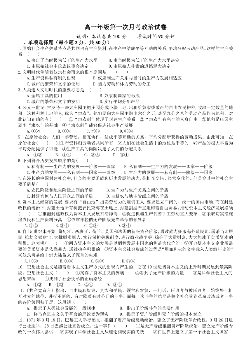 江西省余干县黄金埠中学2021-2022学年高一上学期第一次月考政治试题（Word版含答案）