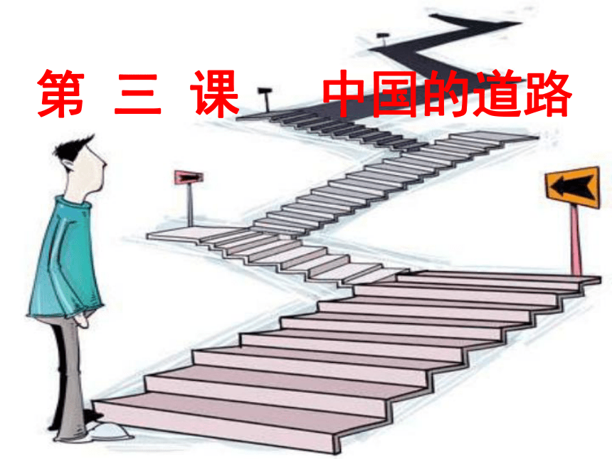 中国的道路课件