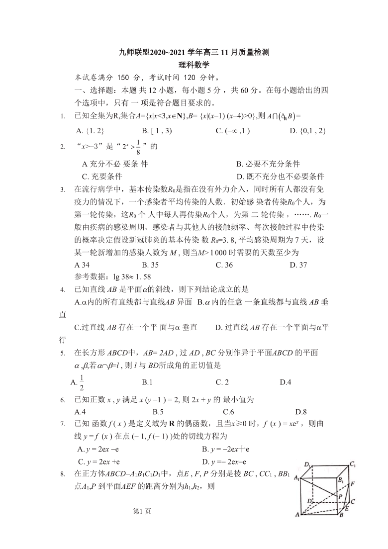 河南省九师联盟2021届高三第一学期11月质量检测理科数学试卷（Word含解析）