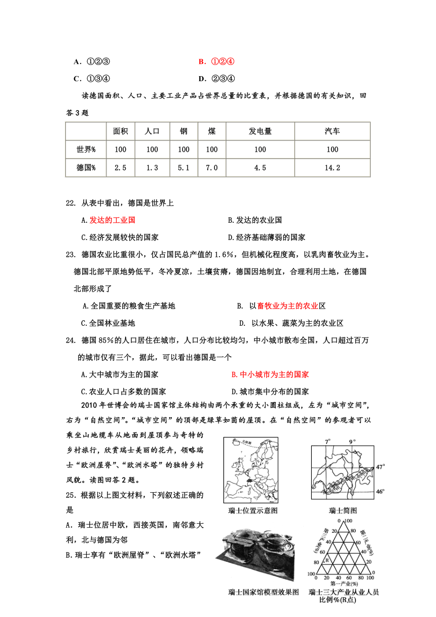 河北省衡水中学2013-2014学年高二上学期三调考试 地理文