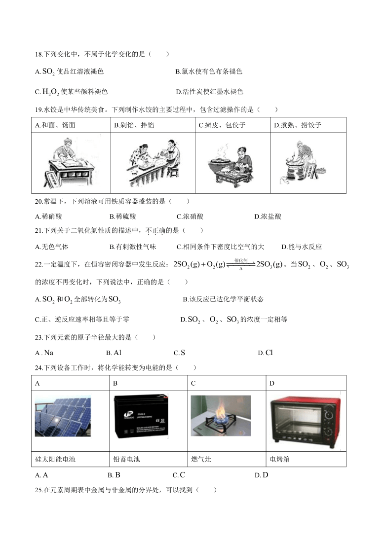 北京市海淀区19中2019-2020学年高一下学期期末考试化学试题