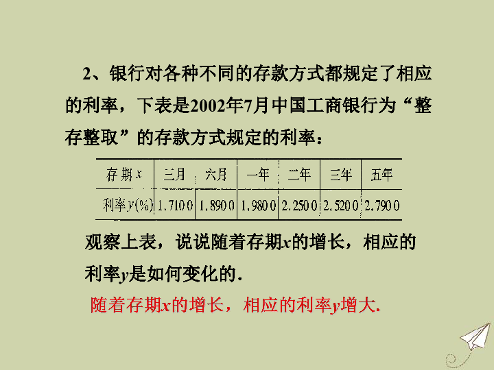 2020春湘教版八下数学4.1函数和它的表示法教学课件（2课时 27张）