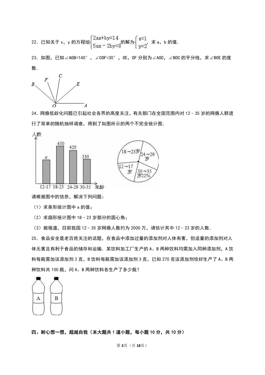 湖南省邵阳十五中2015-2016学年七年级（上）期末数学试卷（解析版）