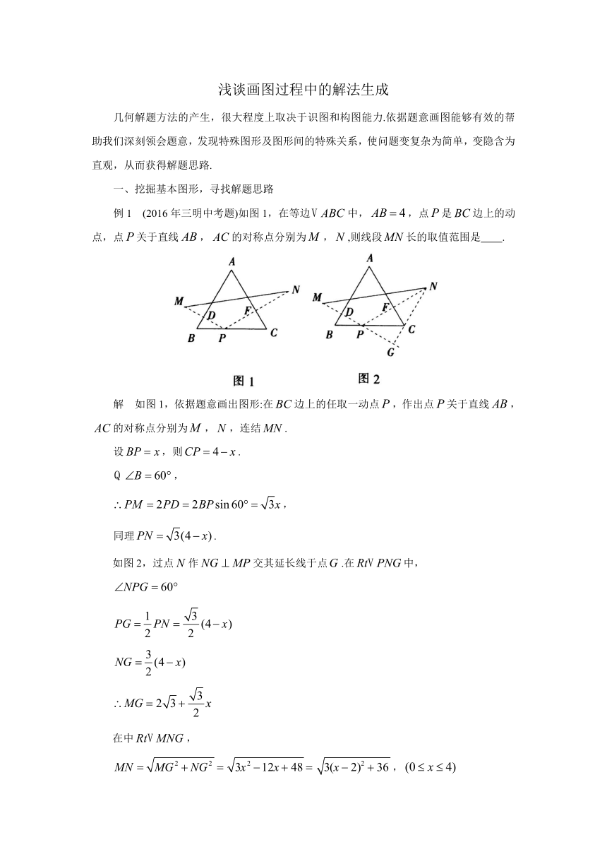 初中数学苏科版九下 浅谈画图过程中的解法生成 教学案（含答案）