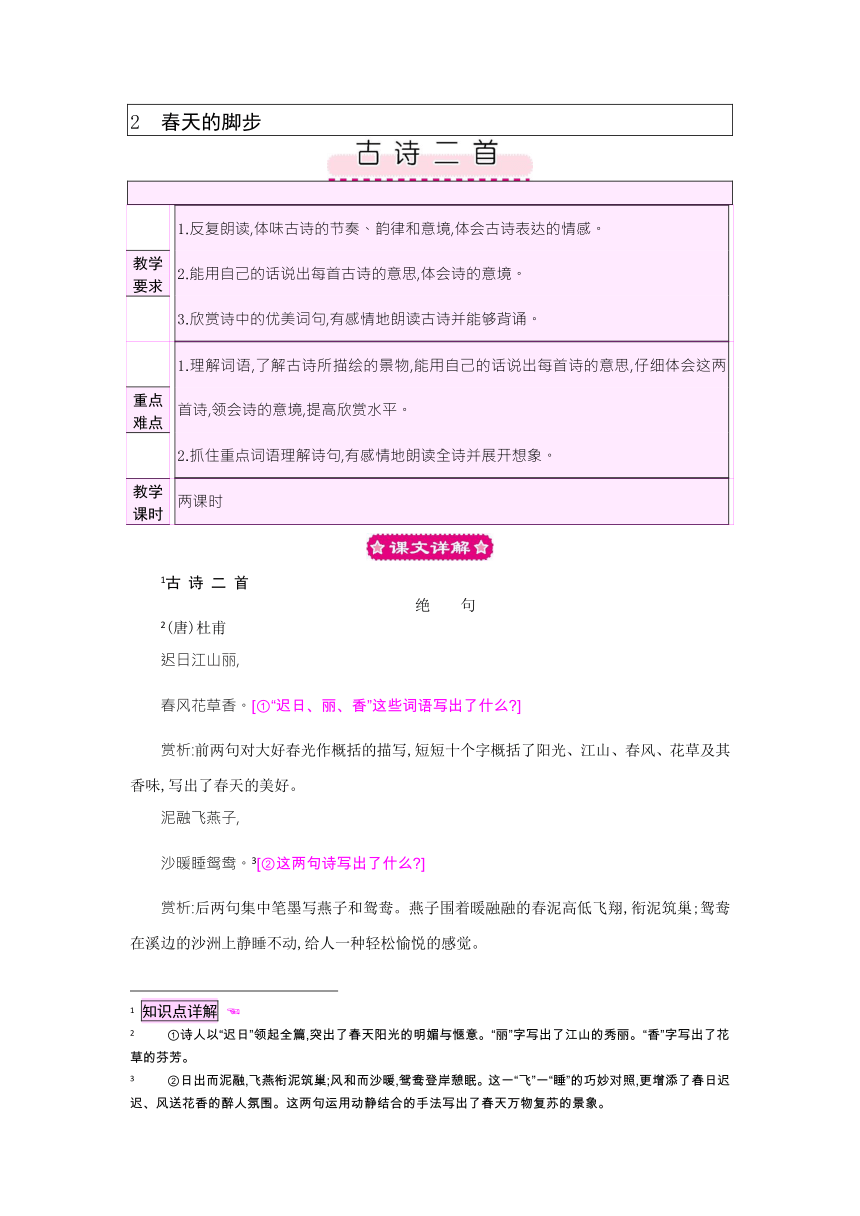 2.1  古诗二首教案