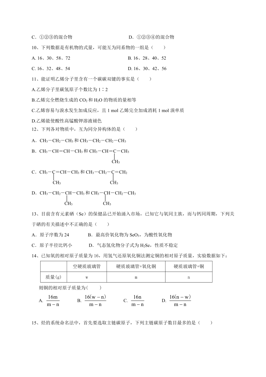 上海市位育中学2015-2016学年高二上学期期末考试化学A试题（无答案）