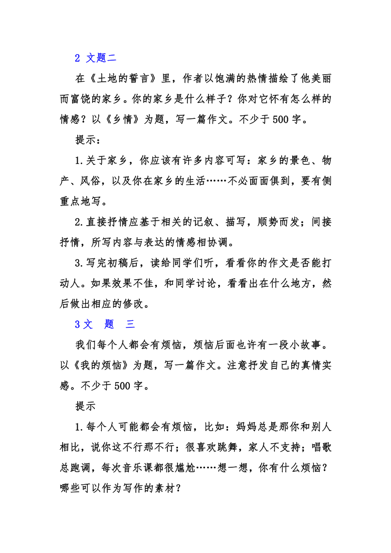 七年级下册第二单元《学习抒情》教学设计