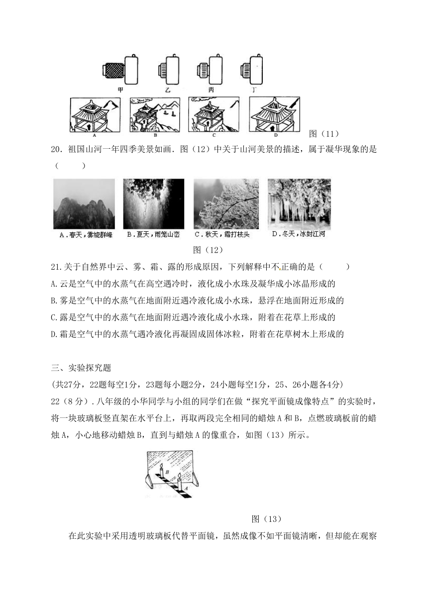 辽宁省大石桥2017-2018学年八年级物理上学期期末考试题（Word版，含答案）