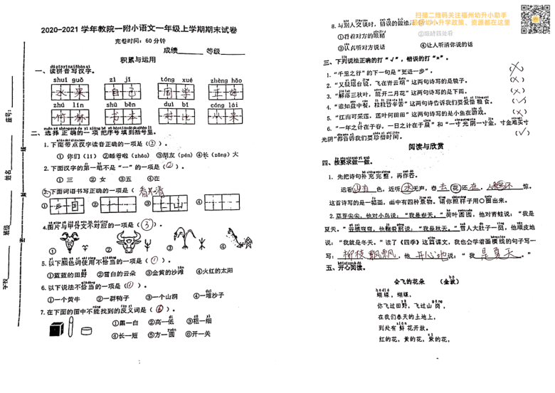 统编版2020-2021学年上学期福建省福州市教院一附小一年级语文期末试卷（含答案）图片版