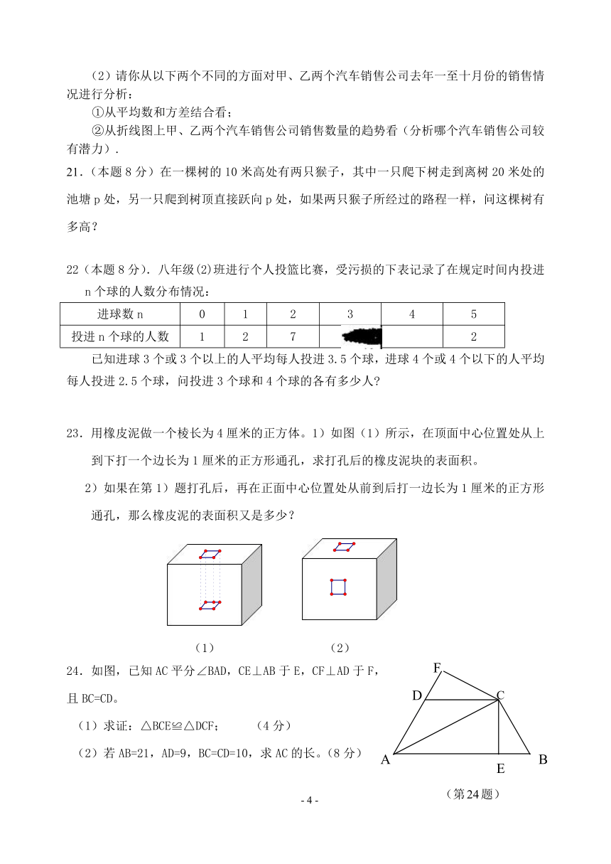 2007学年第一学期期中检测八年级数学试卷（浙教版）(浙江省杭州市西湖区)