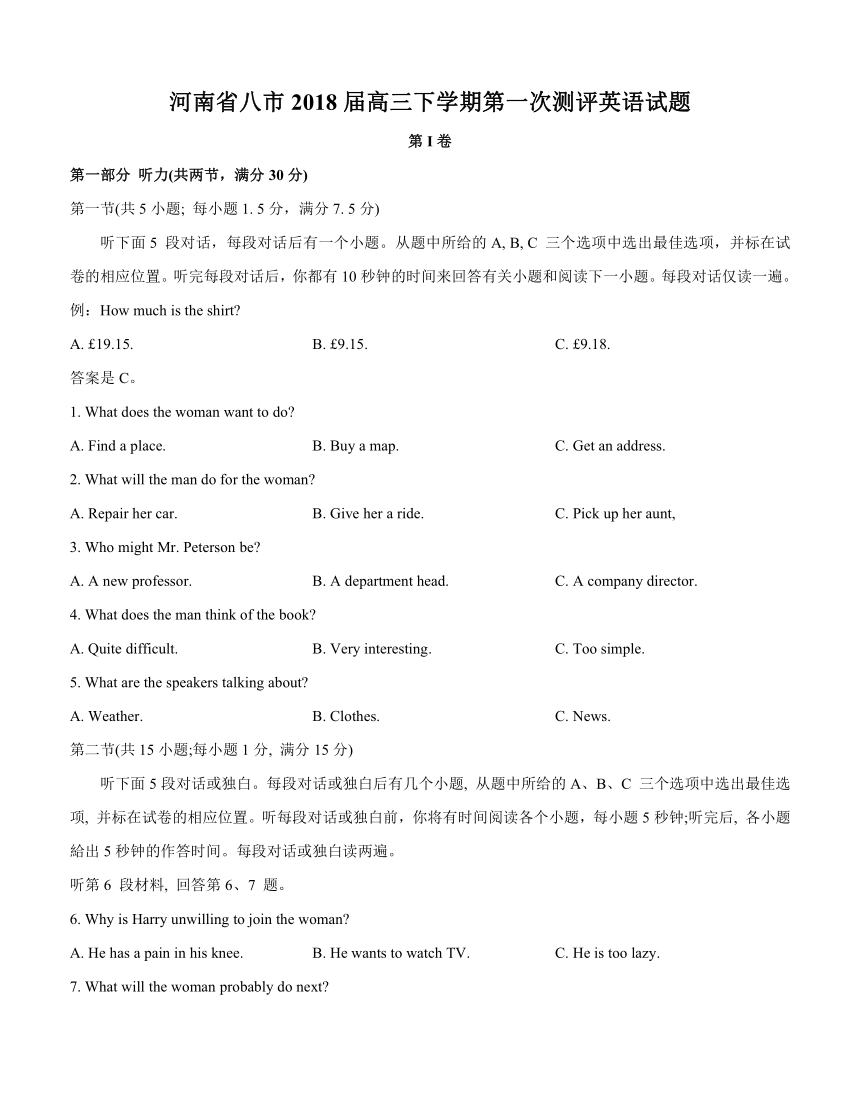 河南省八市2018届高三下学期第一次测评英语试题