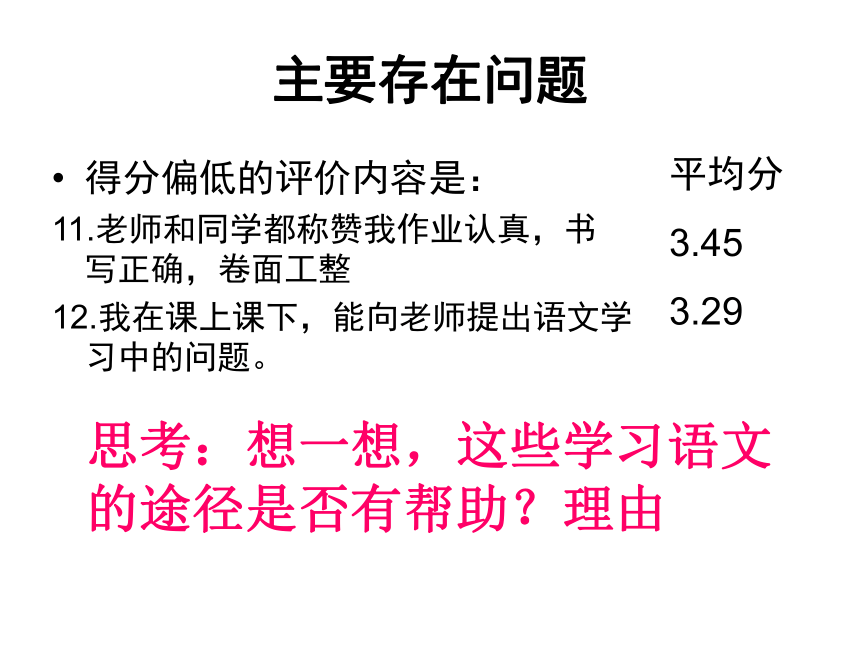 人教版必修3自制梳理探究-语文学习的自我评价（25张ppt）课件