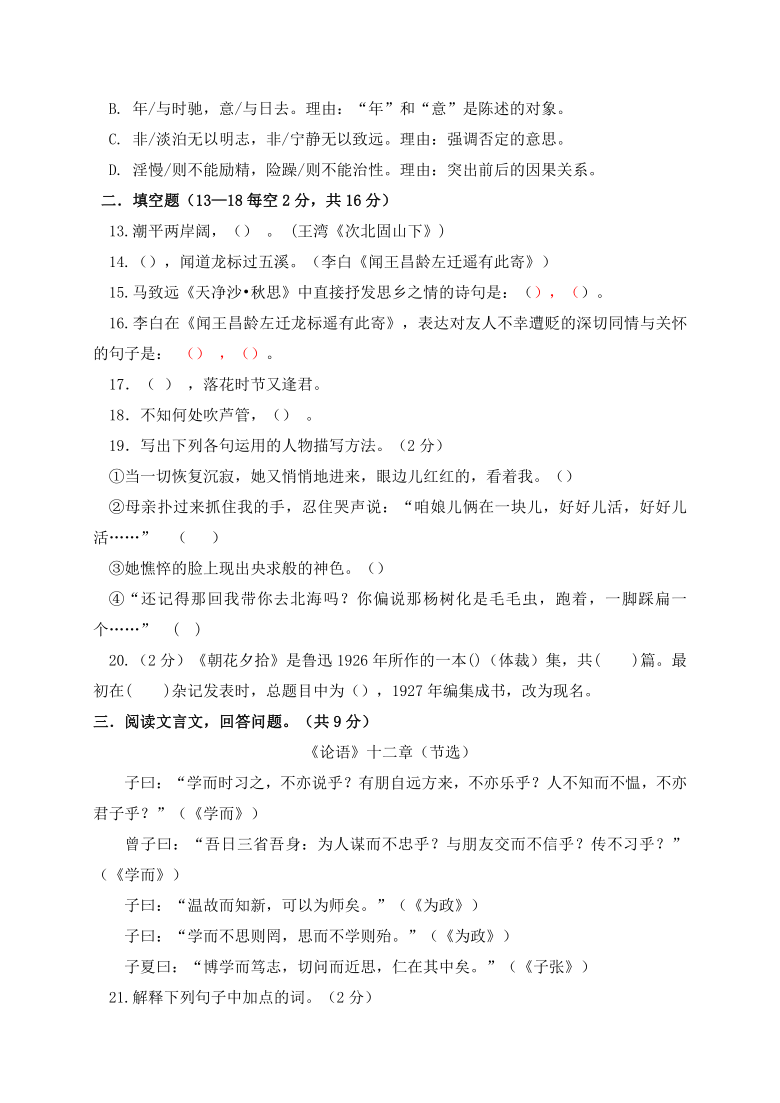 青海省黄南藏族自治州泽库县2020-2021学年七年级上学期期末语文试题（Word版含答案）