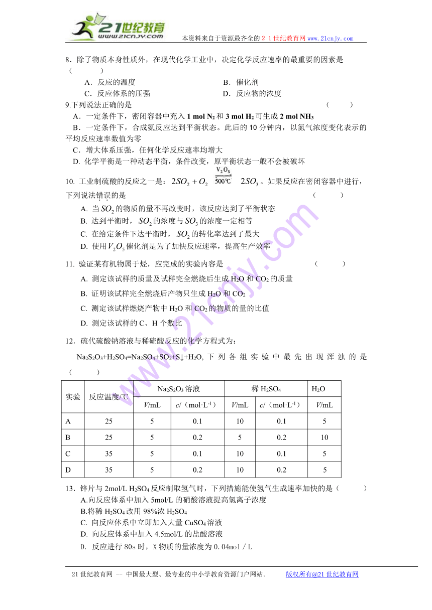 山西省山大附中2013-2014学年高一5月月考化学试题 Word版含答案