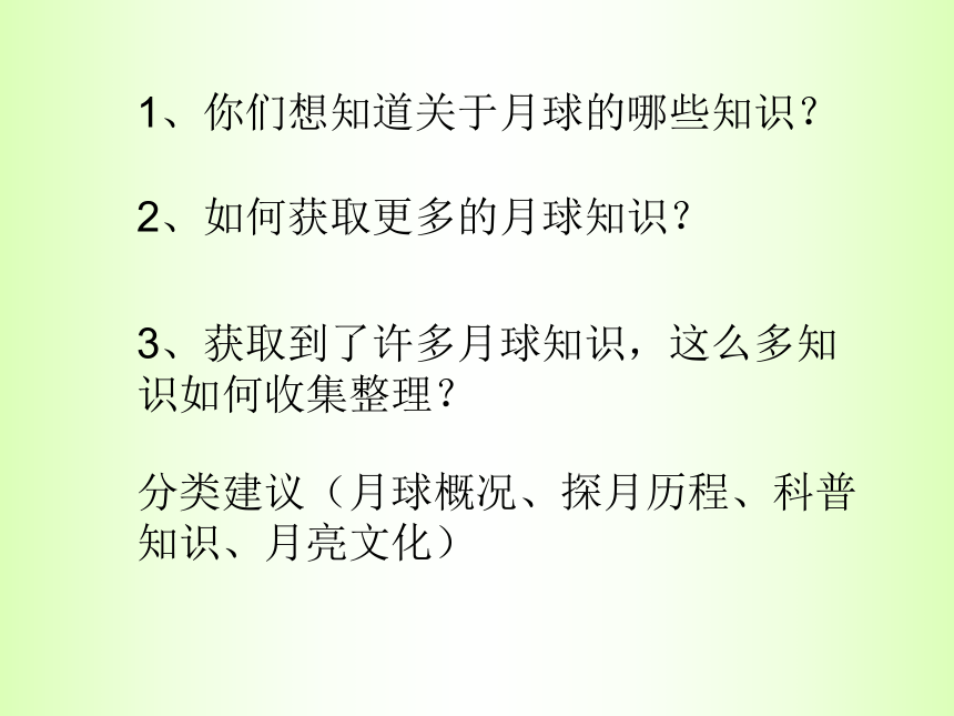 冀教版四年级上册信息技术 6.月球探秘 课件（28ppt）