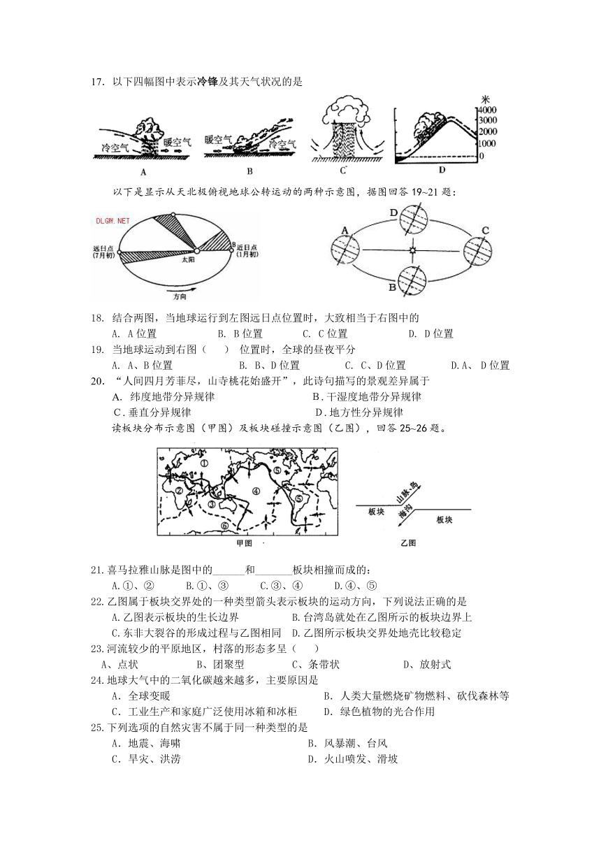 白泉高中09年高一地理必修一综合测试选择题