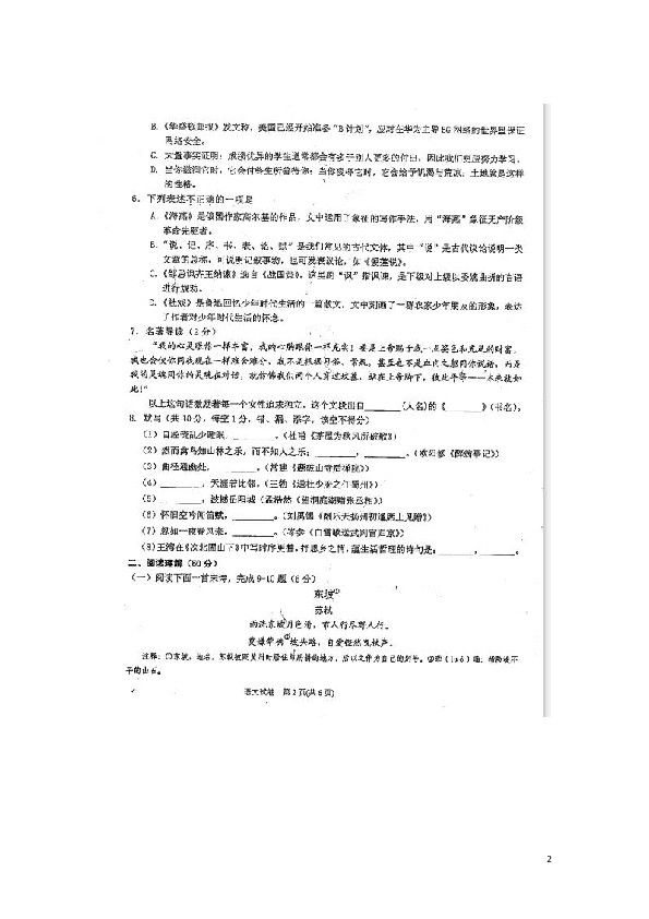 贵州省黔东南州2019年中考语文模拟考试试卷（扫描版，无答案）