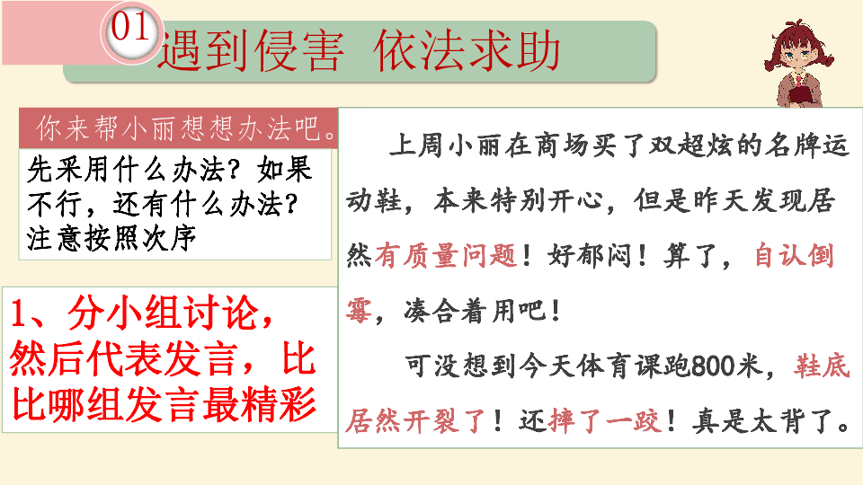 5.3  善用法律课 件（共29张PPT）+1视频素材