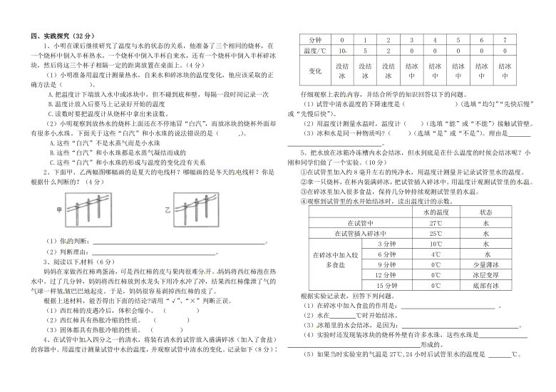 苏教版（2017秋）四年级下册科学试题-第一单元冷和热测试题  （无答案）