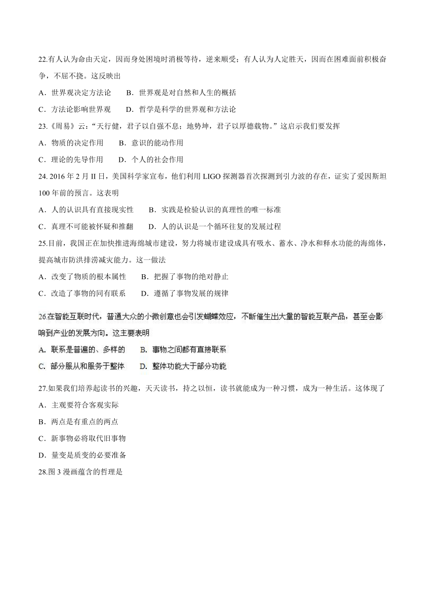 2016年江苏省普通高中学业水平测试（必修科目）政治试卷