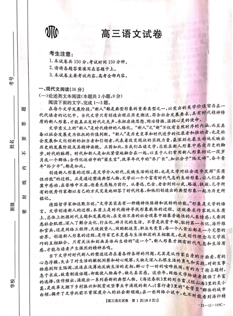 云贵川桂四省2021届高三上学期12月联考语文试题 扫描版含答案