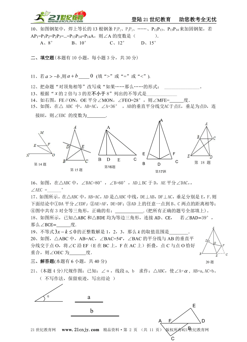 浙教版2014学年八年级上学期数学期中测试卷