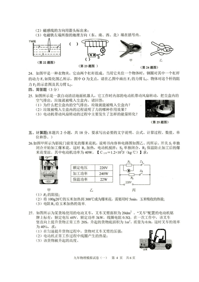 辽宁省铁岭市部分校2021届九年级模拟考试（一）物理试题（图片版含答案）