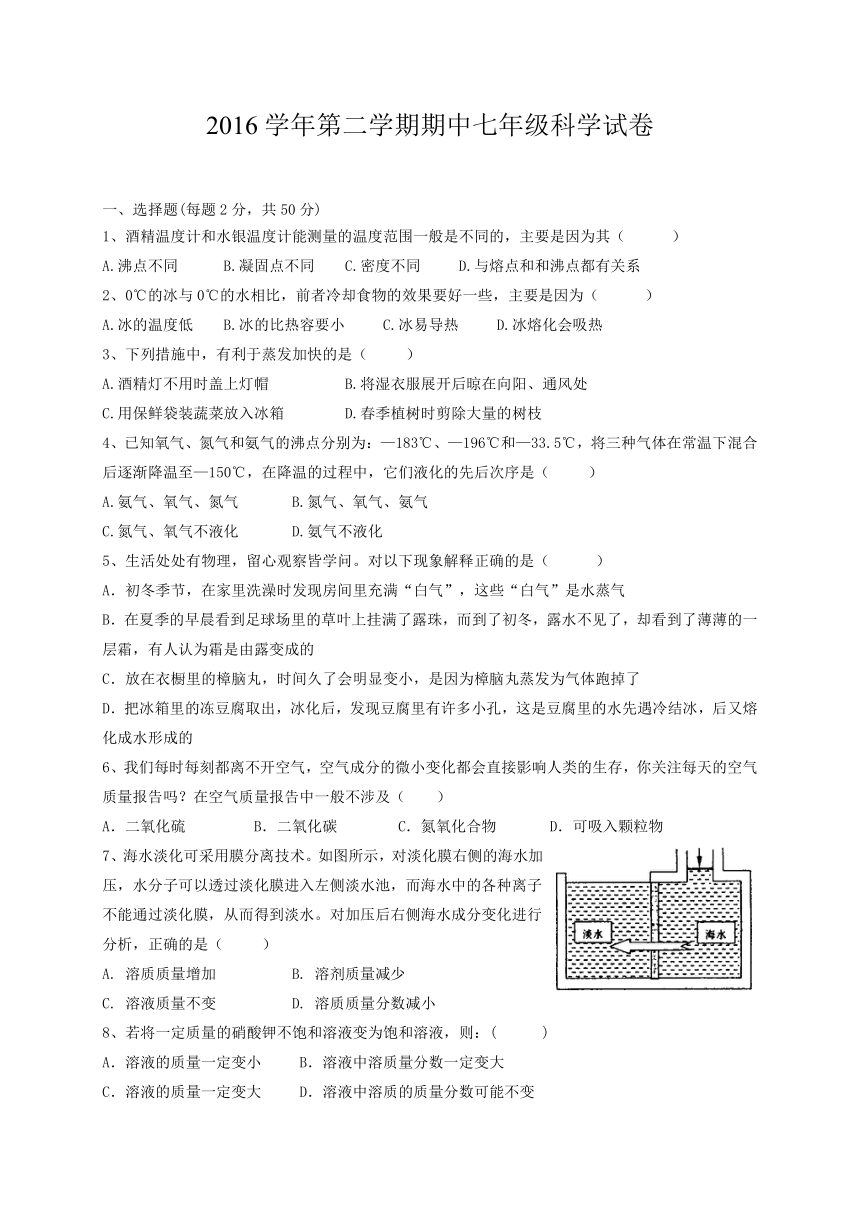 宁波市九校2016-2017学年七年级下学期期中联考科学试题