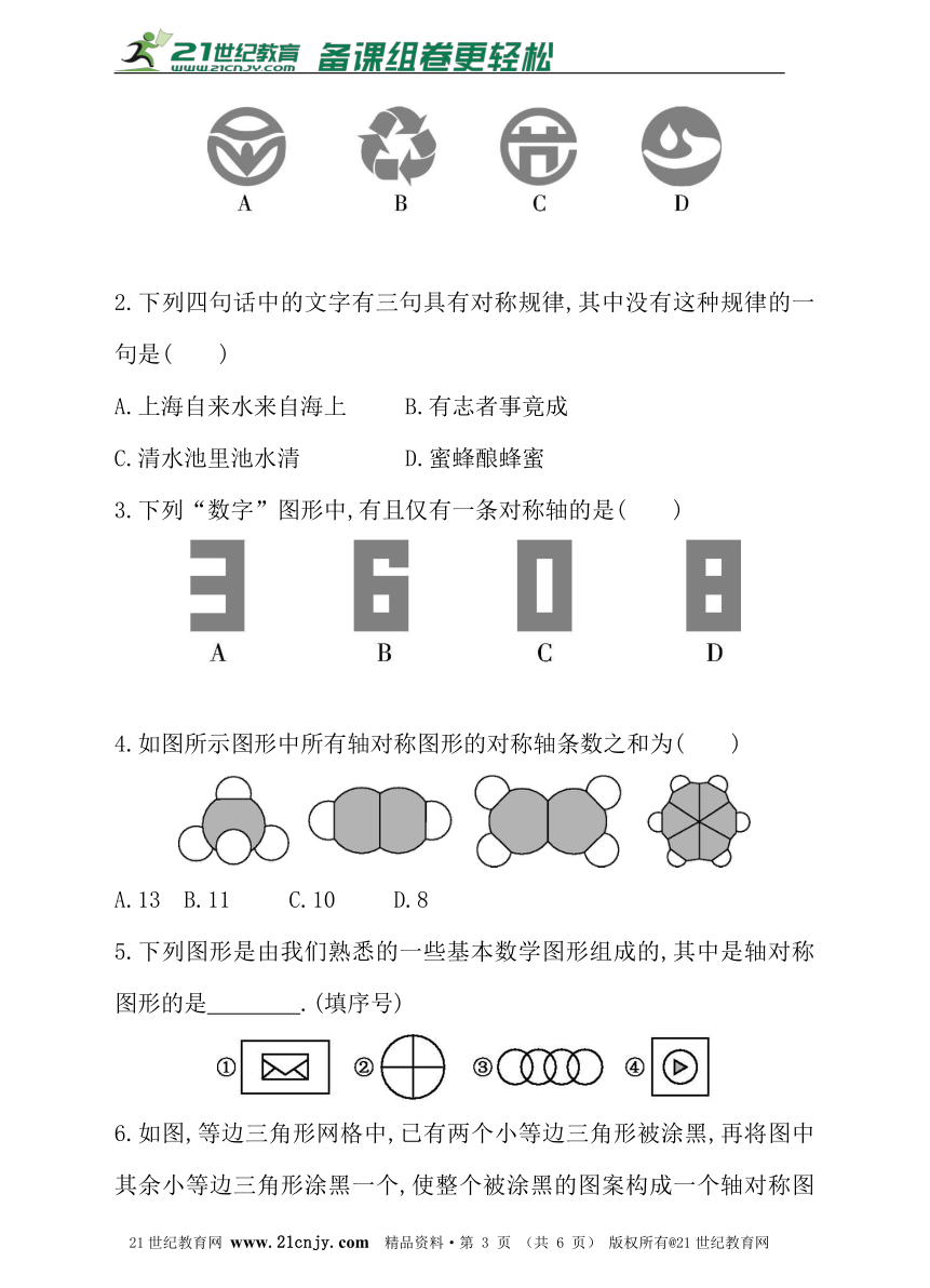 5.1.1 轴对称图形 同步练习