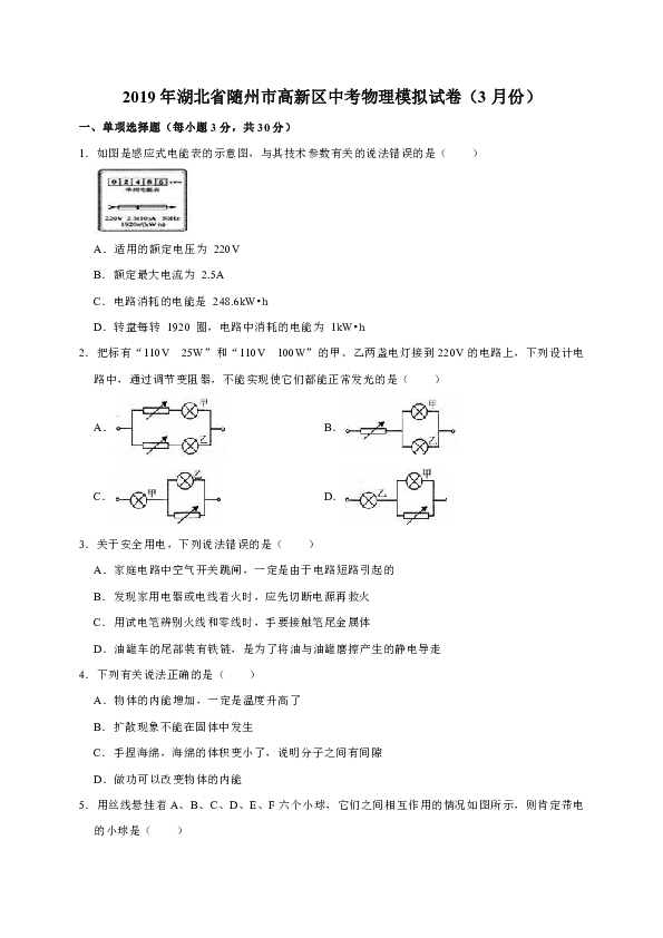 2019年湖北省随州市高新区中考物理模拟试卷（3月份）（解析版）