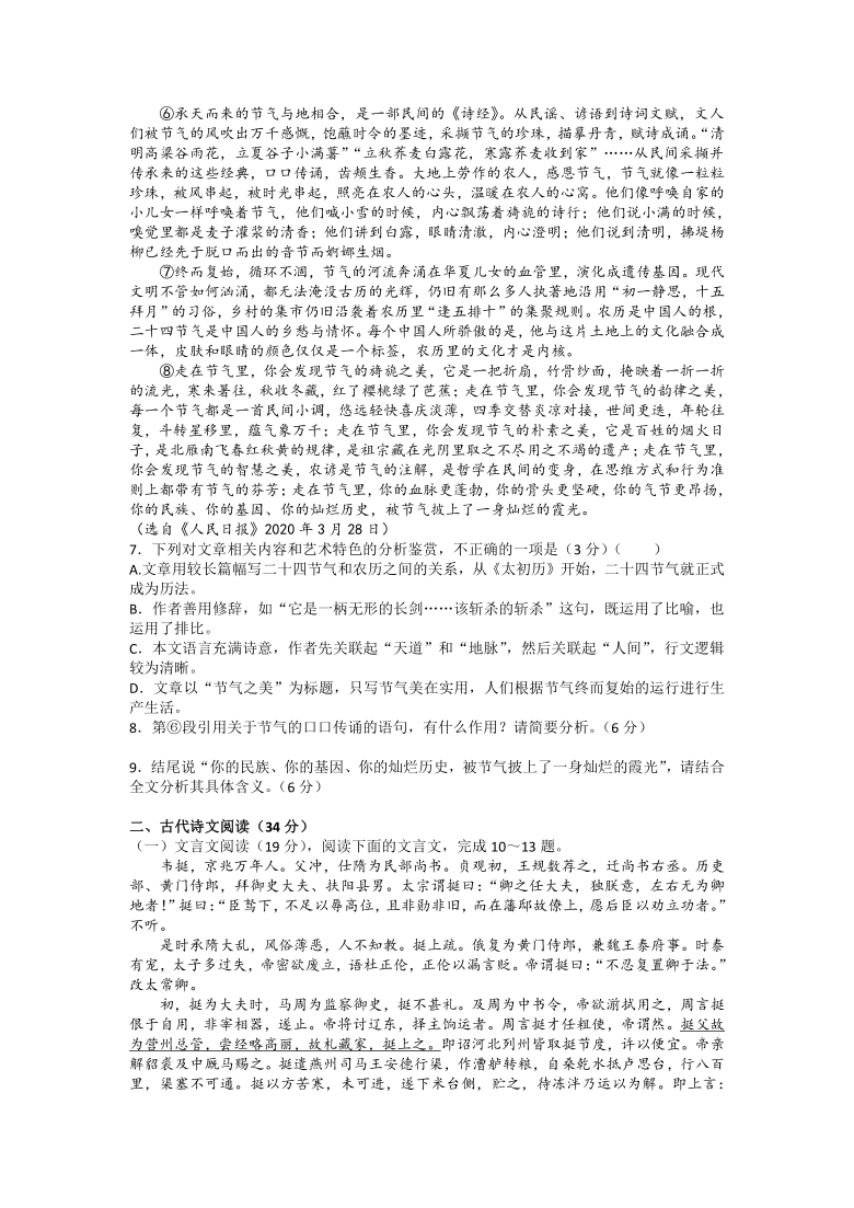 江西省赣州市赣县第三中学2019-2020学年高一下学期期中考试语文试卷 Word版含答案