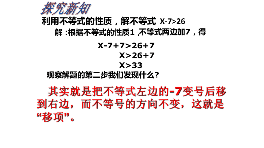 人教版七年級下冊92一元一次不等式課件共20張ppt