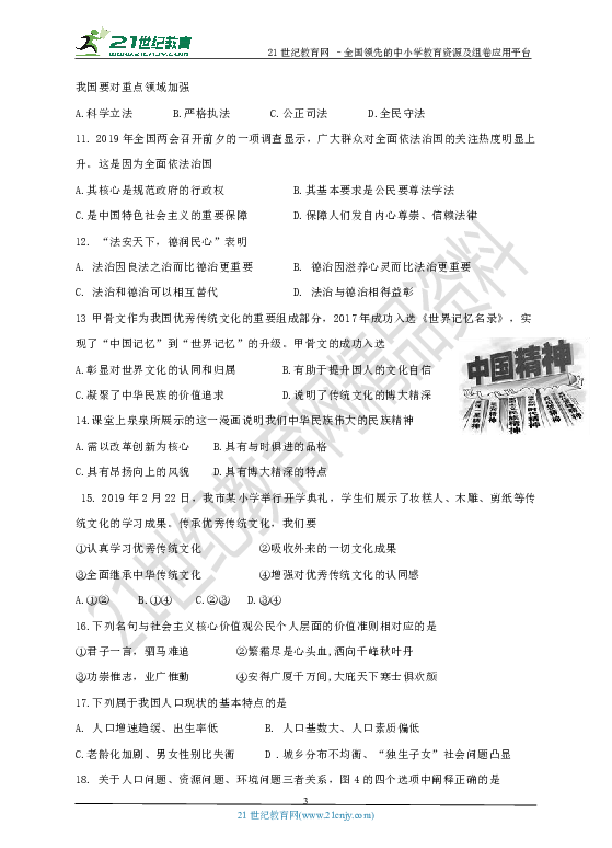 【名校试卷】福建省2019—2020学年九年级第一学期期末教学质量检测道德与法治试卷(三)