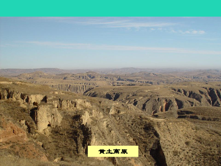 八年级地理上册2.1《中国的地形》课件（58张ppt）