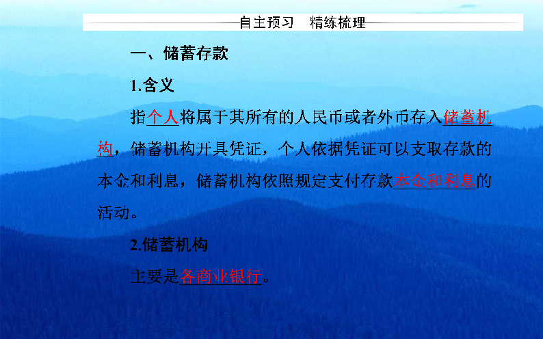 2019秋政治·必修1（人教版）课件：第二单元 第六课第1框 储蓄存款和商业银行(35张ppt)