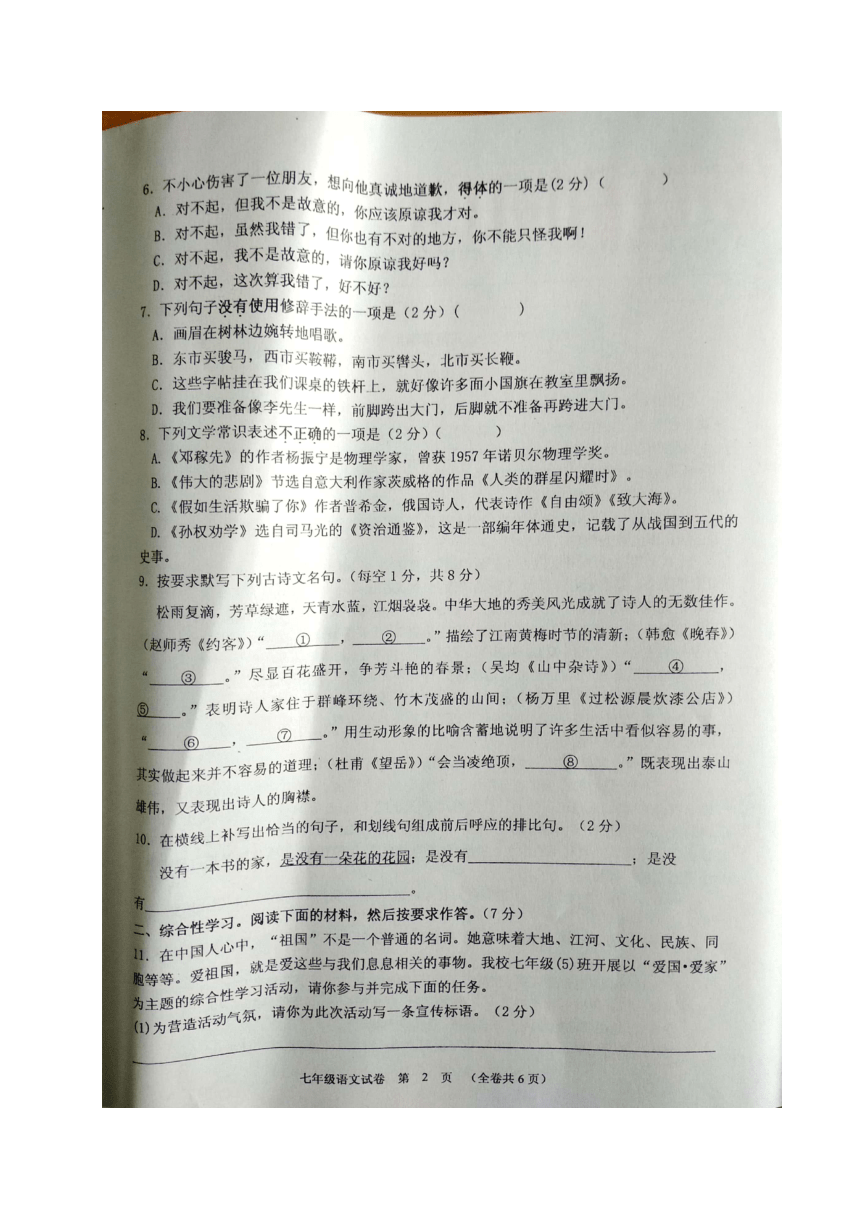 贵州省黔南州2017-2018学年七年级下学期期末考试语文试题（扫描版，含答案）