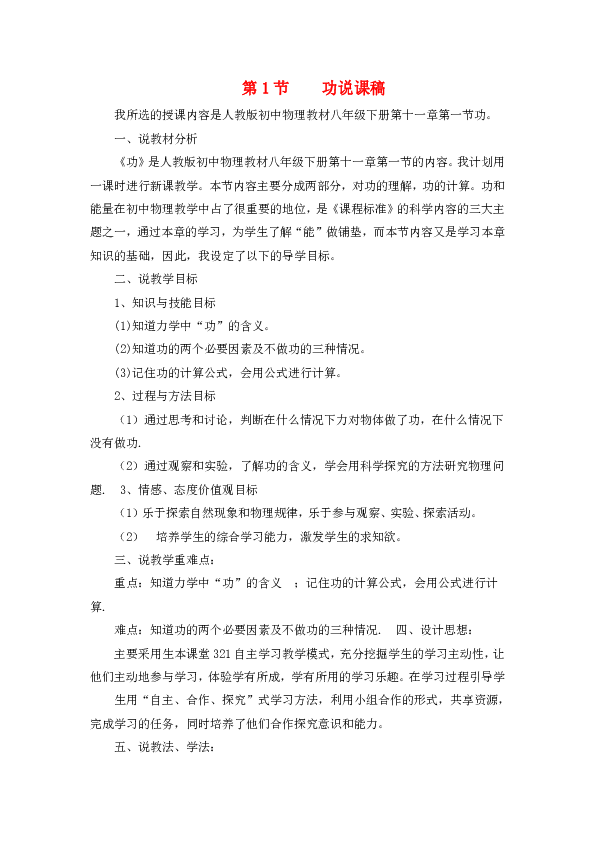 11.1功说课稿