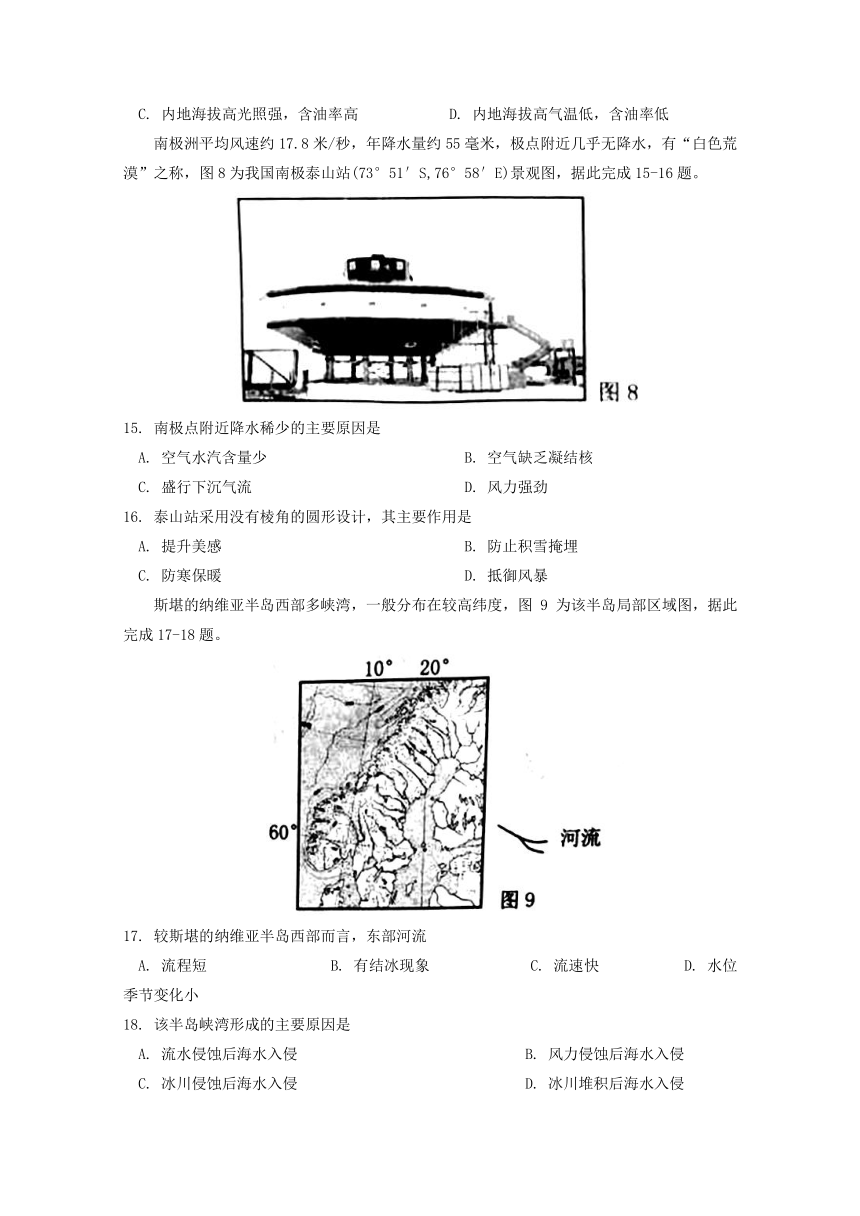 福建省宁德市2017-2018学年高二上学期期末考试 地理 Word版含答案