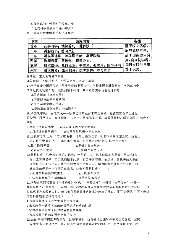 湖南省常德市2018-2019学年高二下学期期中考试历史（文）试题