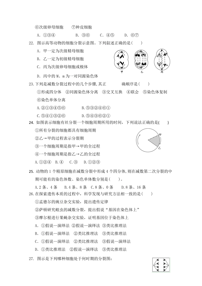 天津市静海县第一中学2017-2018学年高一4月学生学业能力调研测试生物试题