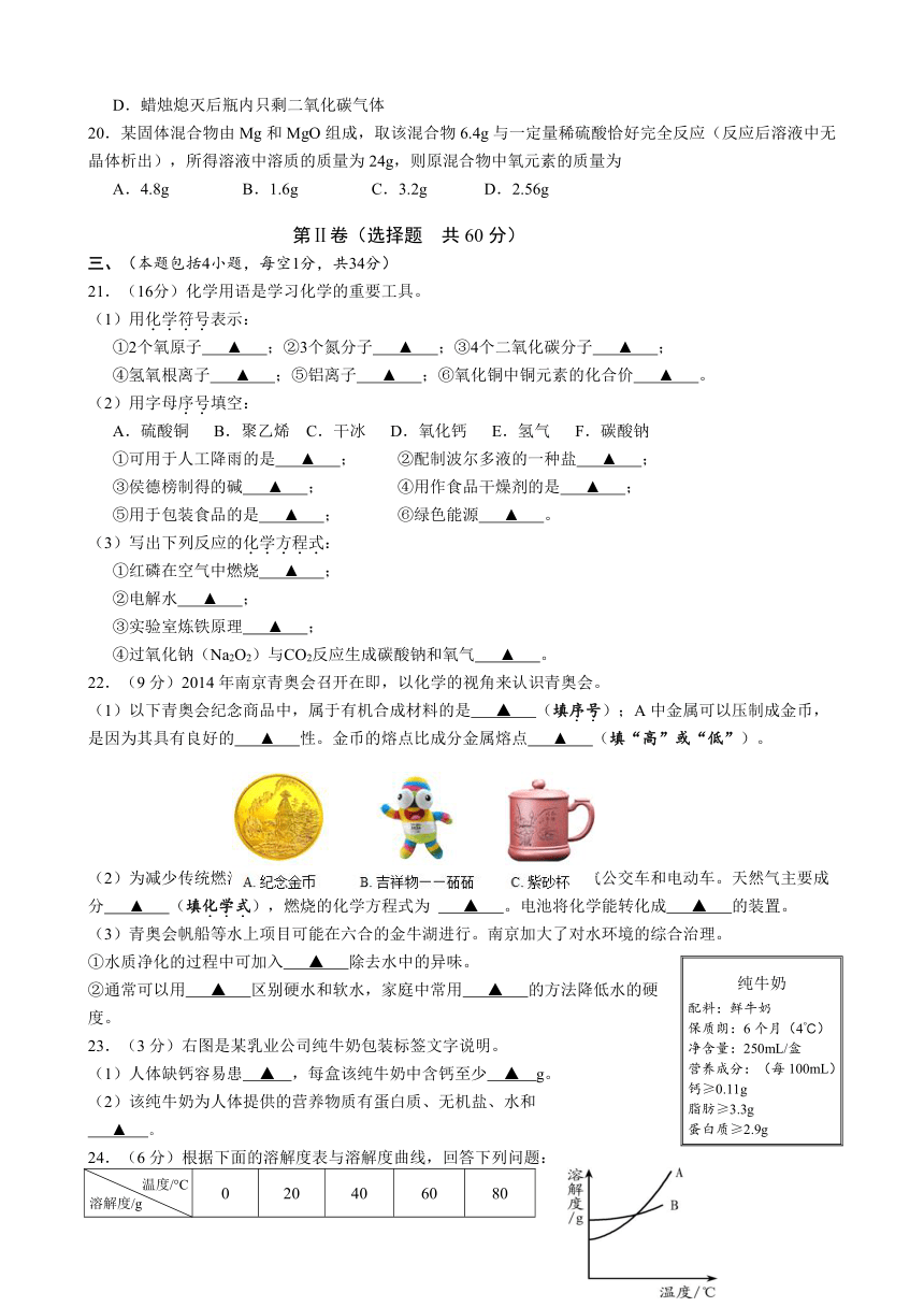 扬州市武坚中学2014年中考第一次模拟考试化学试卷