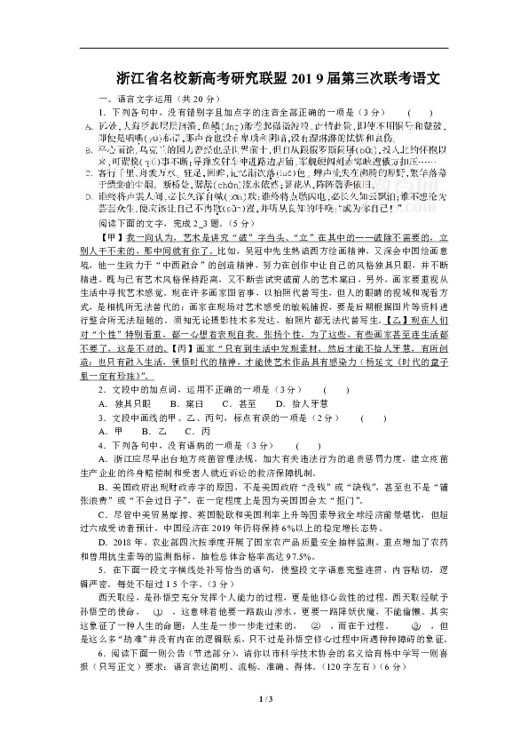 浙江省名校新高考研究联盟201 9届第三次联考语文含答案