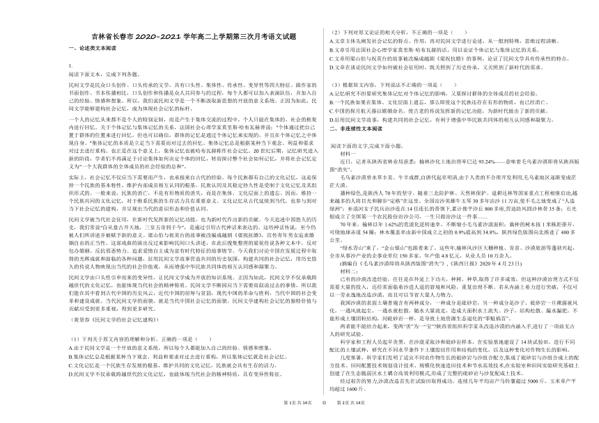 吉林省长春市2020-2021学年高二上学期第三次月考语文试题（word版含答案）