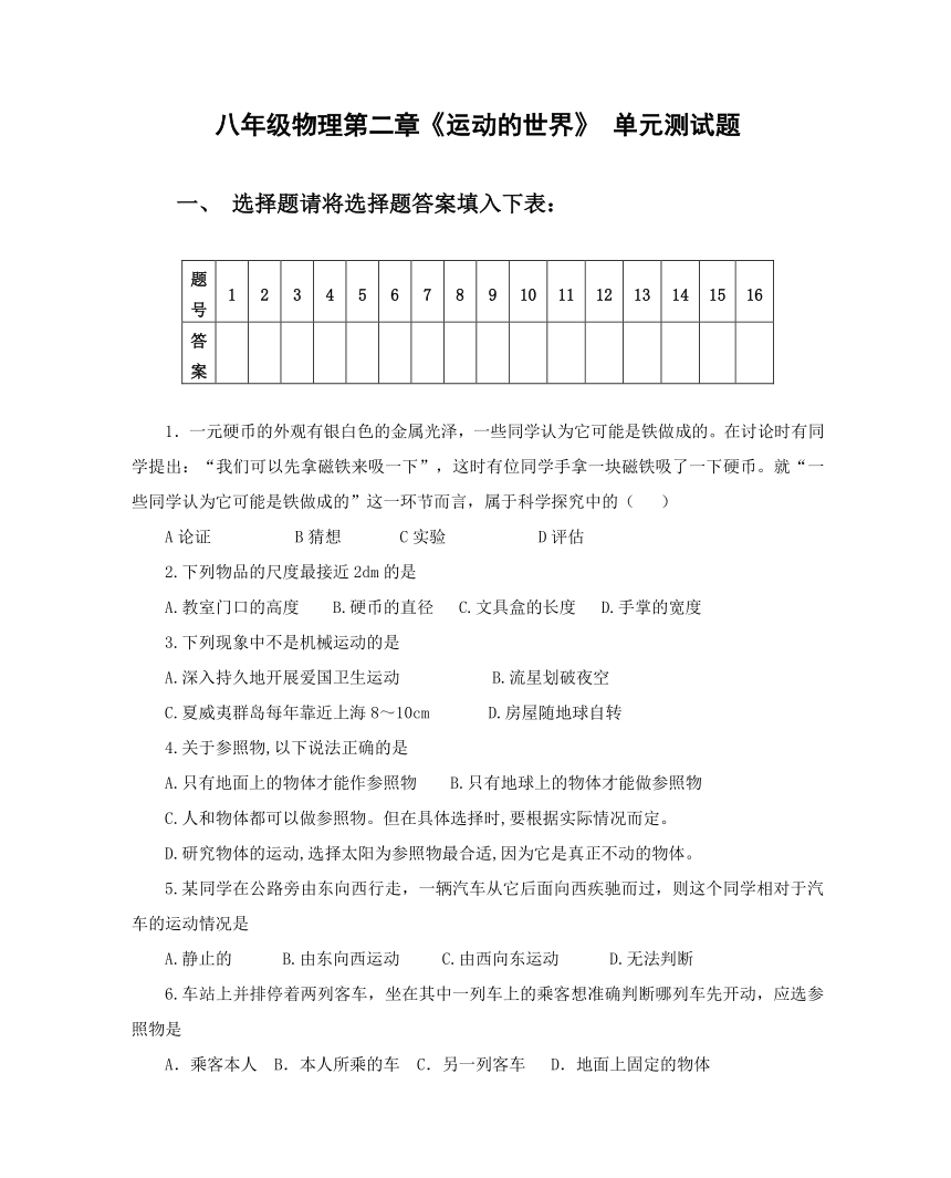 沪科版八年级物理第二章 运动的世界单元测试题