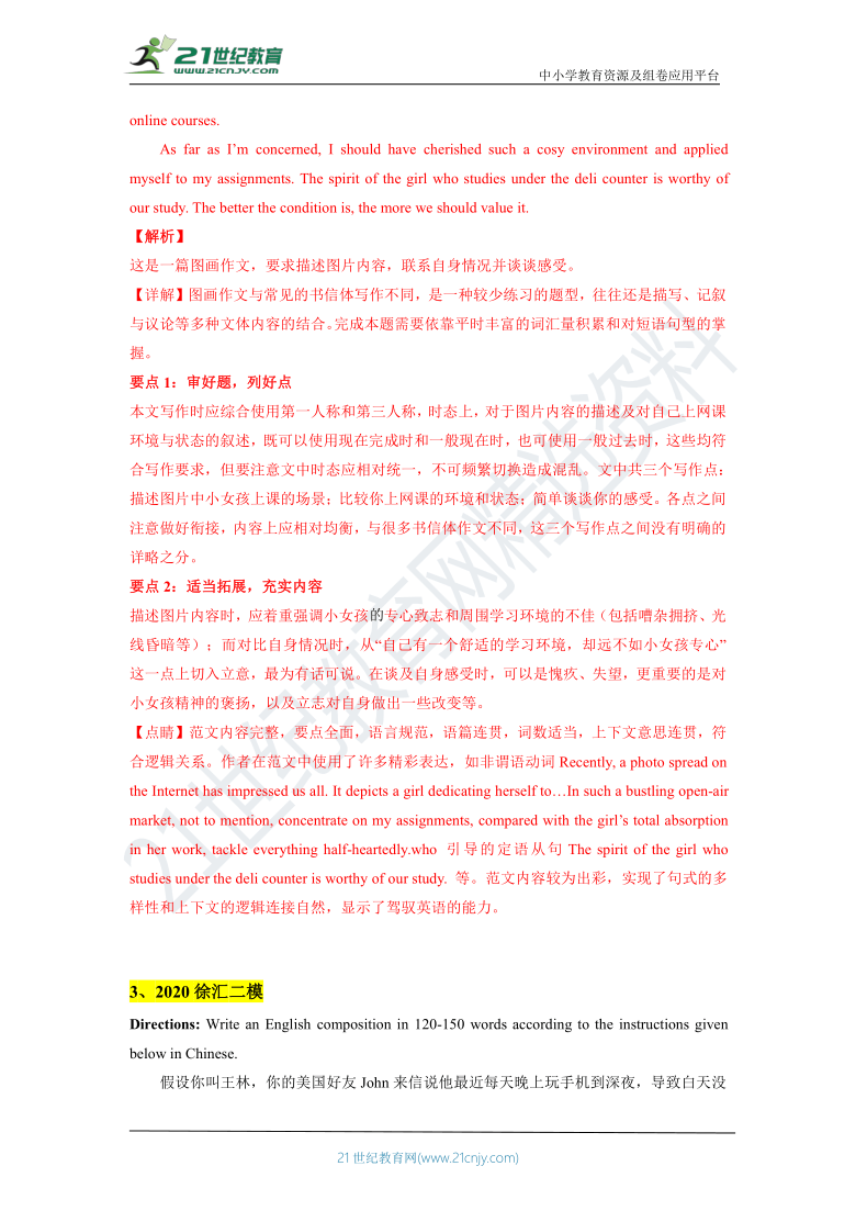 2020年上海高三英语二模汇编—英语作文（含答案解析）