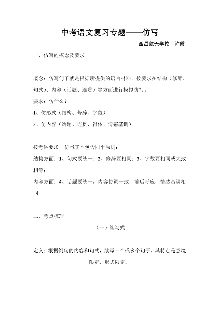 中考语文复习专题 仿写