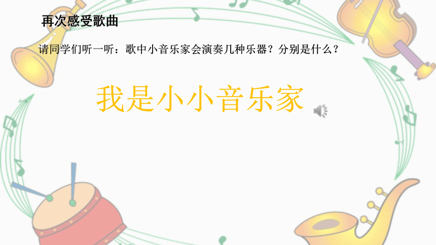 人教新課標三年級上冊音樂第四單元我是小小音樂家課件9張內嵌音視頻