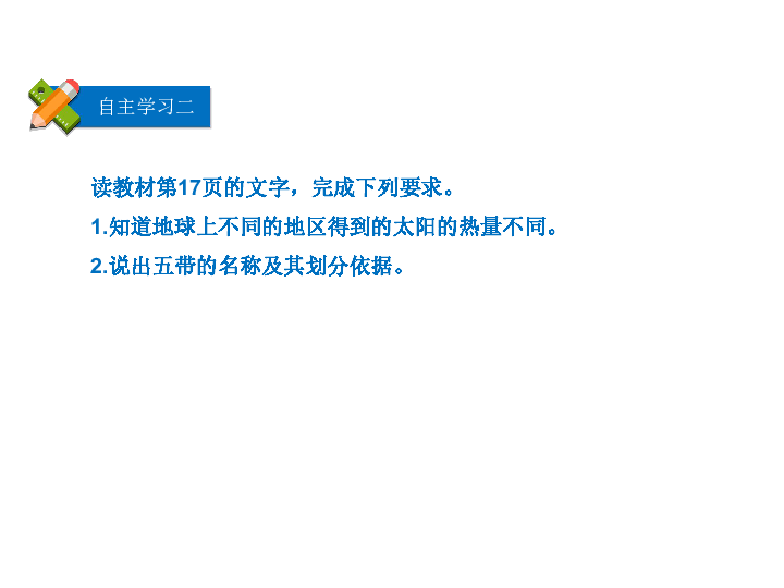 晋教版地理七年级上册  1.2 感受地球运动 课件(23张PPT)